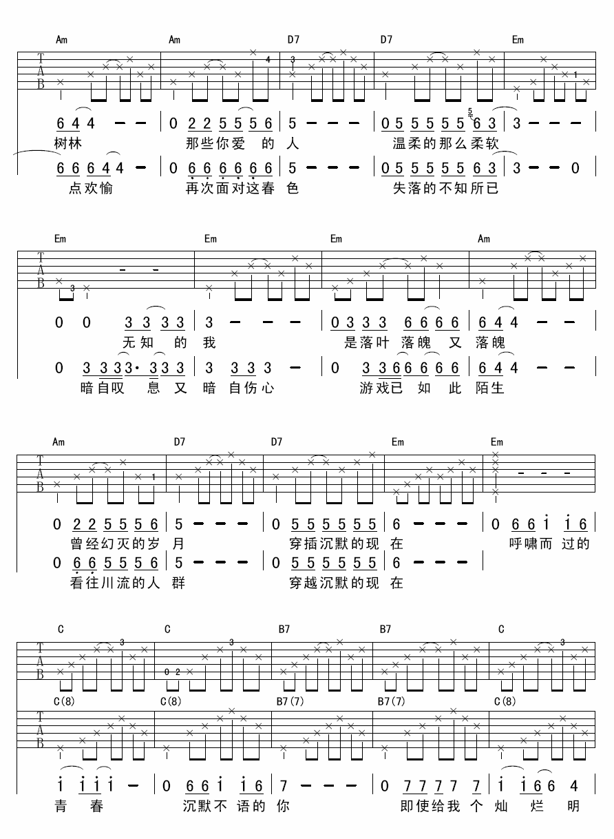 被禁忌的游戏吉他谱,原版李志歌曲,简单G调指弹曲谱,高清六线乐谱