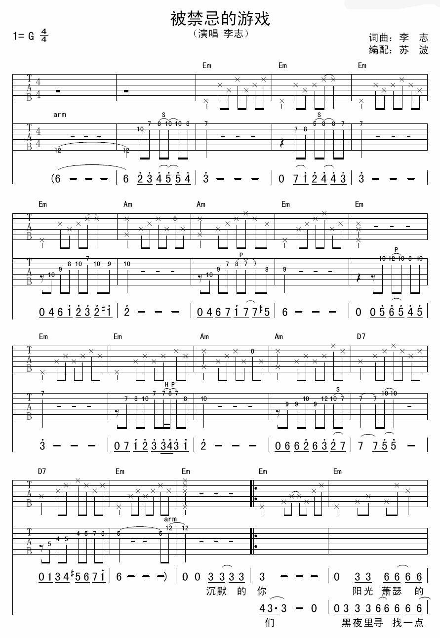 被禁忌的游戏吉他谱,原版李志歌曲,简单G调指弹曲谱,高清六线乐谱