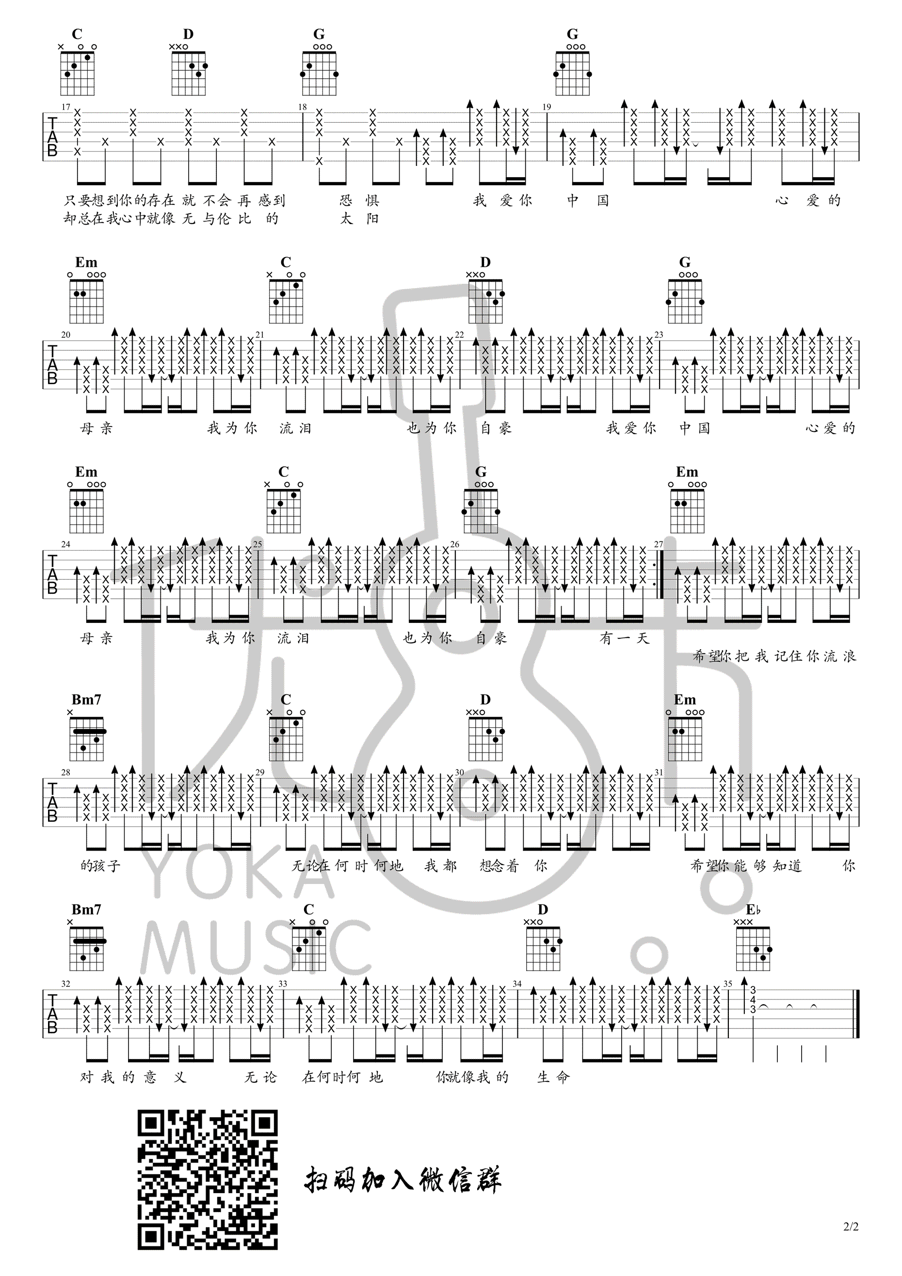 我爱你中国吉他谱,原版汪峰歌曲,简单G调指弹曲谱,高清六线乐谱