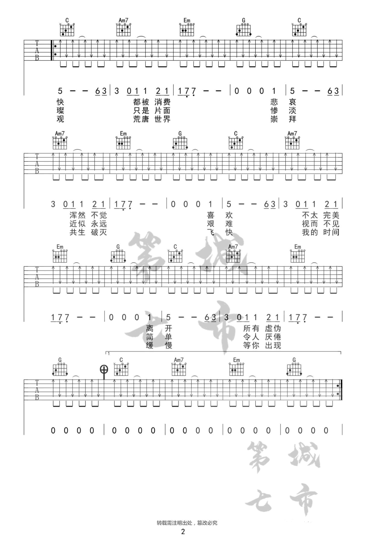 四百击吉他谱,原版王源歌曲,简单C调指弹曲谱,高清六线乐谱