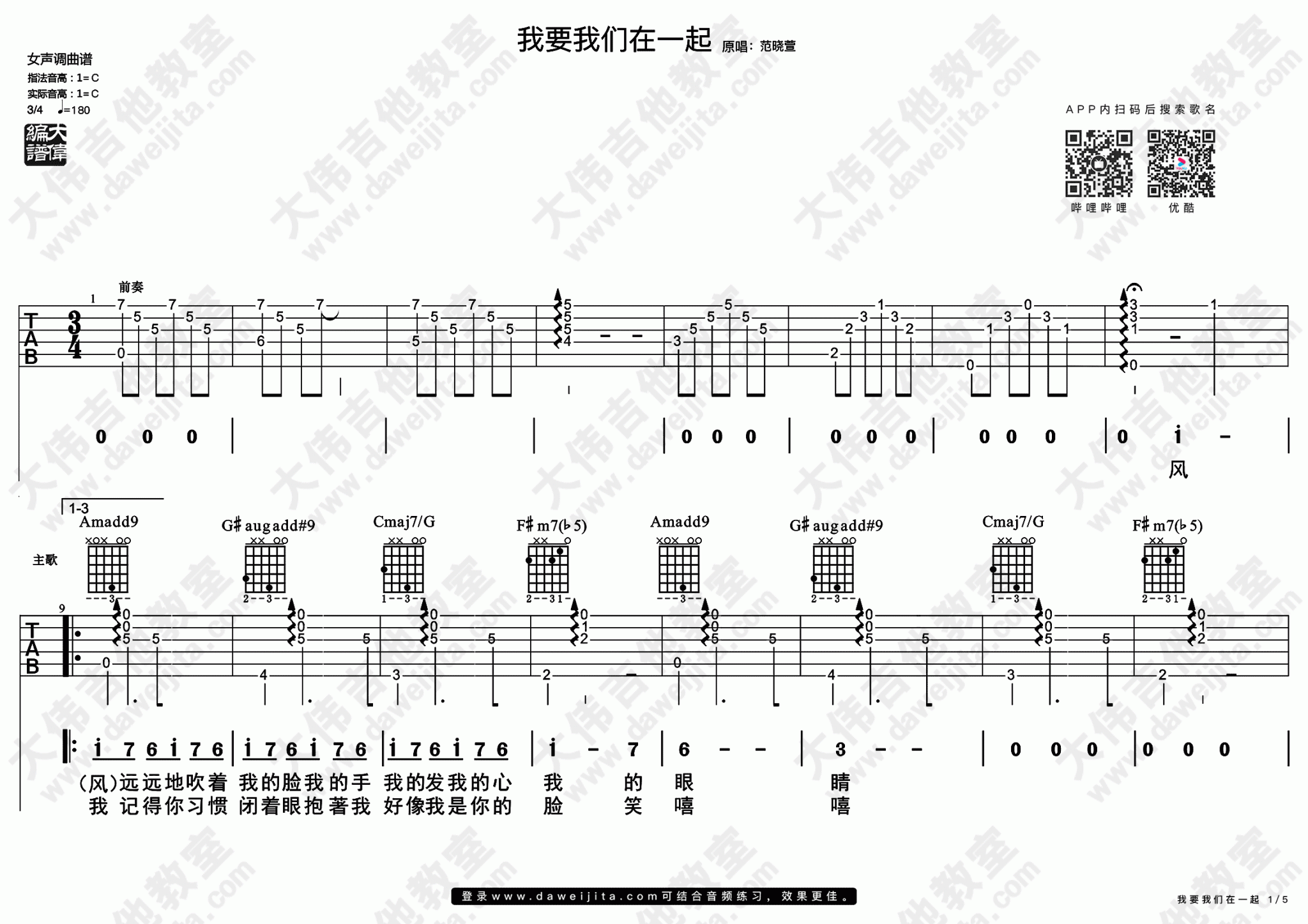 我要我们在一起吉他谱,原版范晓萱歌曲,简单C调指弹曲谱,高清六线乐谱教学