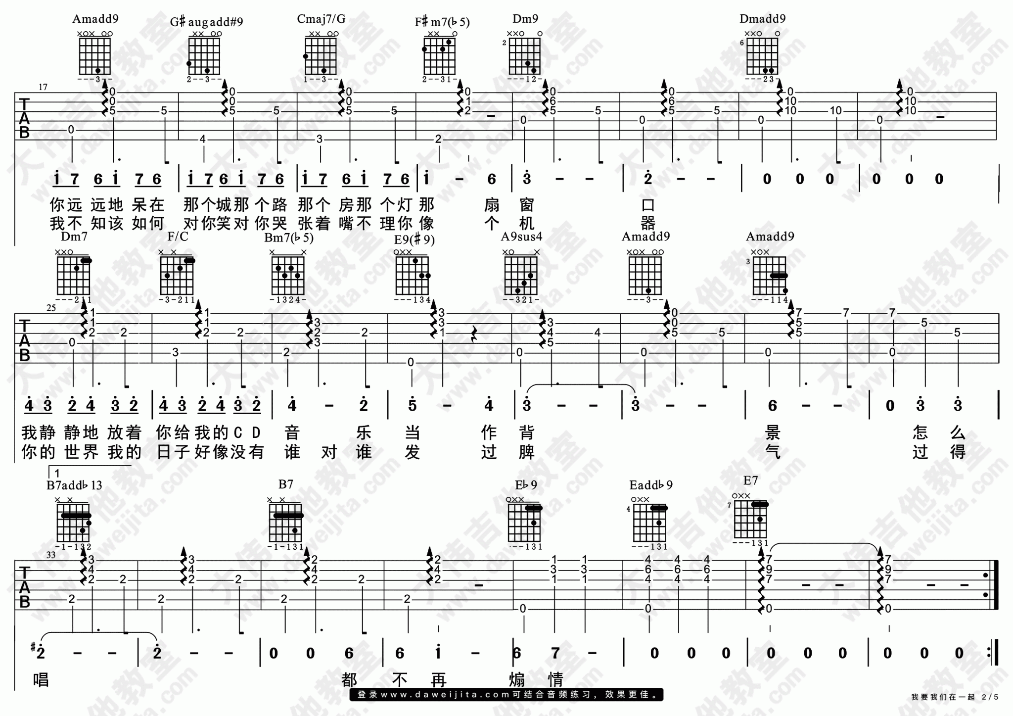 我要我们在一起吉他谱,原版范晓萱歌曲,简单C调指弹曲谱,高清六线乐谱教学