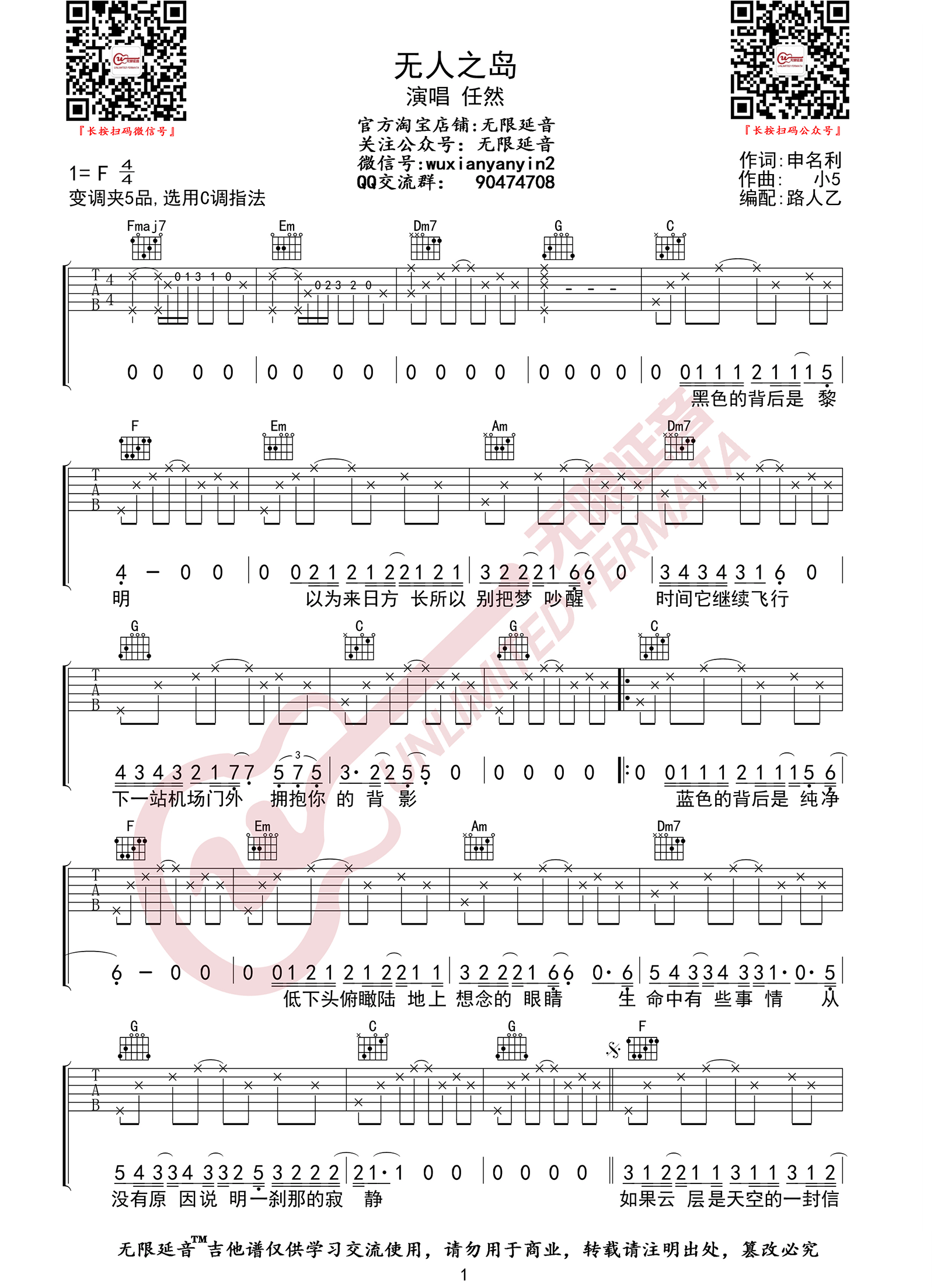 任然无人之岛吉他谱,简单C调原版指弹曲谱,任然高清六线谱教学