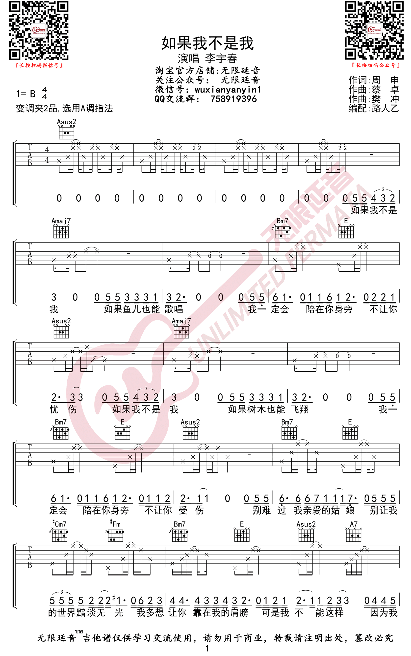 李宇春如果我不是我吉他谱,简单A调原版指弹曲谱,李宇春高清六线谱教学