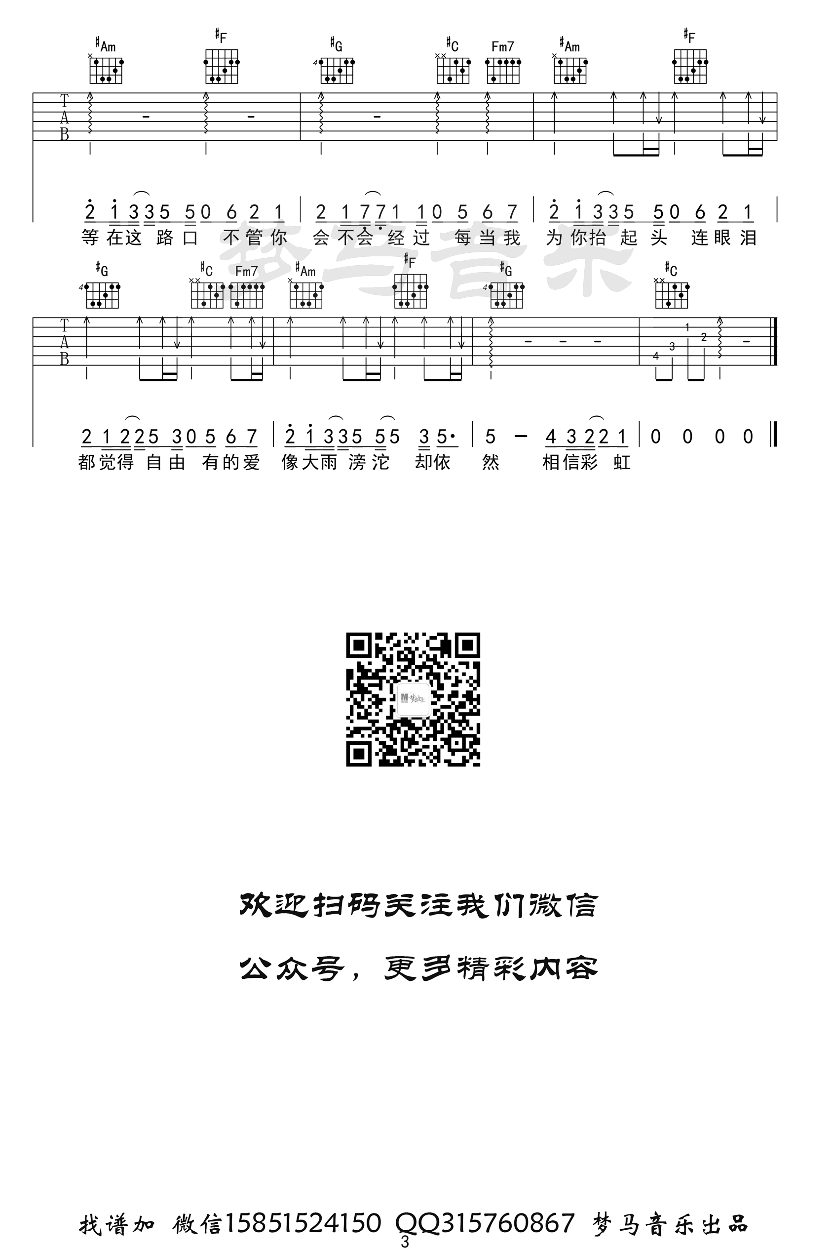 追光者吉他谱,原版岑宁儿歌曲,简单C调指弹曲谱,高清六线乐谱