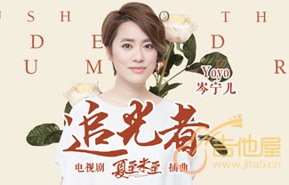 追光者吉他谱,原版岑宁儿歌曲,简单C调指弹曲谱,高清六线乐谱