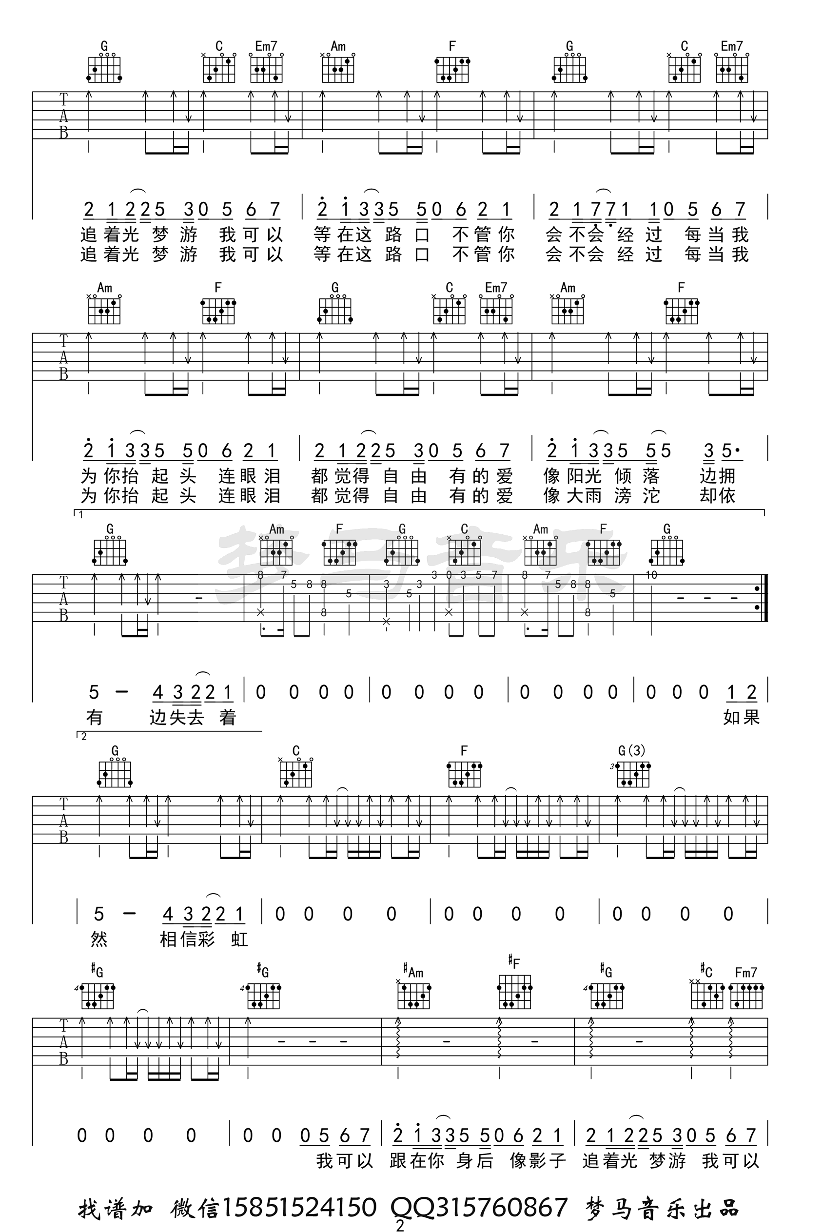 追光者吉他谱,原版岑宁儿歌曲,简单C调指弹曲谱,高清六线乐谱