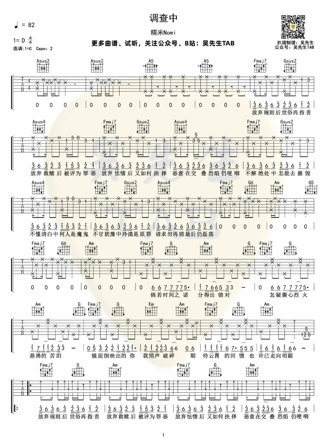 糯米Nomi调查中吉他谱,简单C调原版指弹曲谱,糯米Nom高清六线谱教程