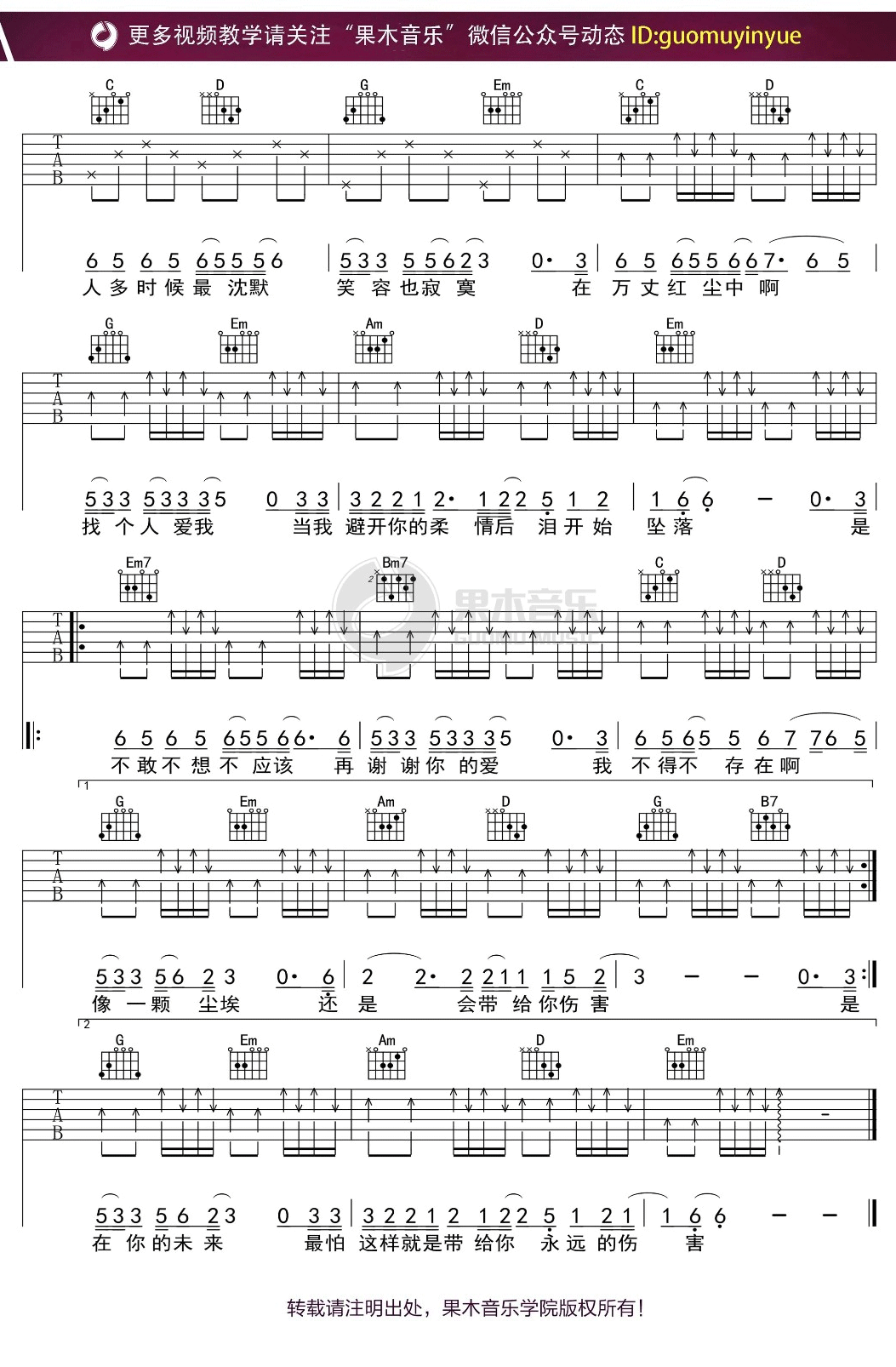 谢谢你的爱吉他谱,原版刘德华歌曲,简单G调指弹曲谱,高清六线乐谱