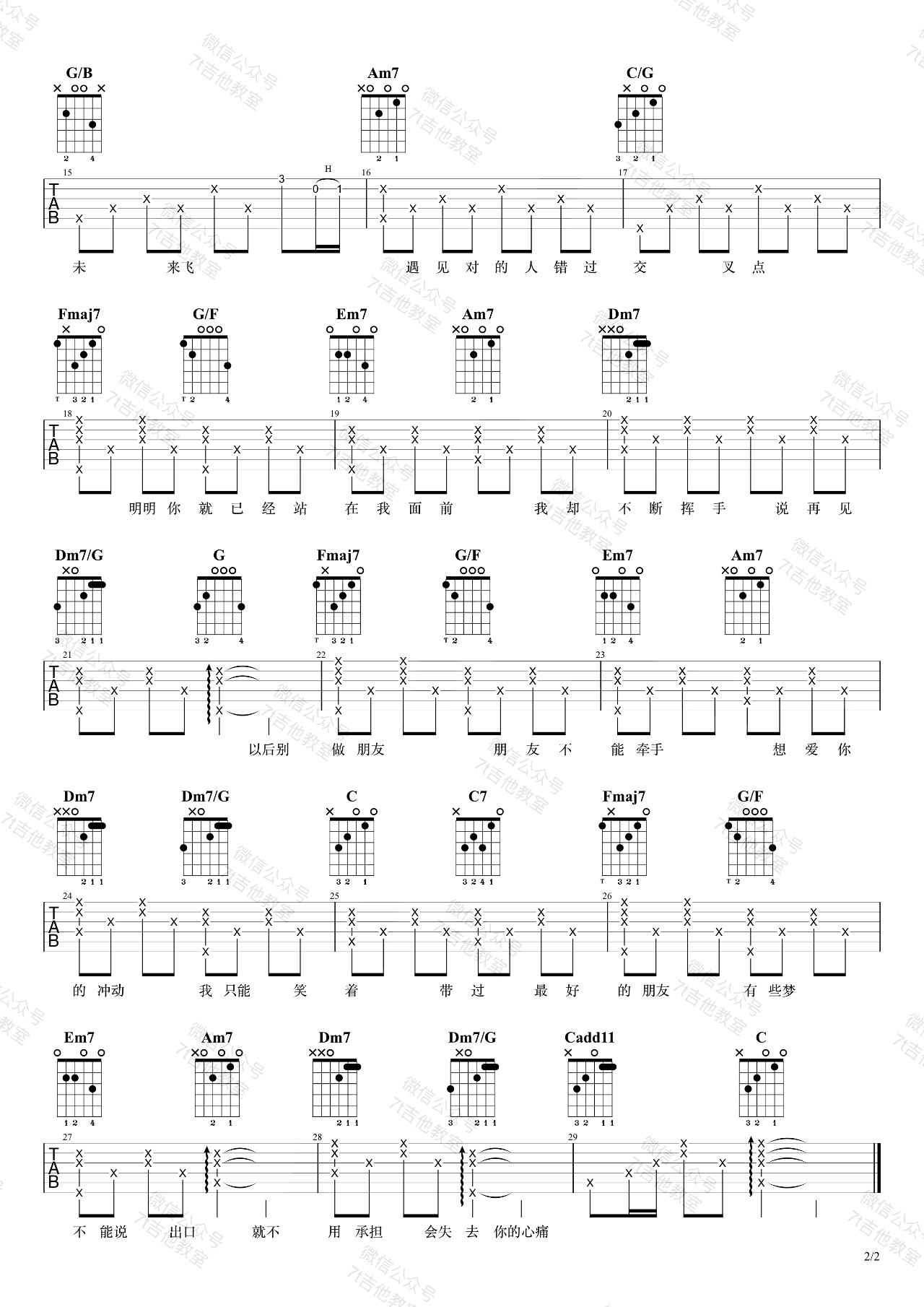 以后别做朋友吉他谱,原版周兴哲歌曲,简单C调指弹曲谱,高清六线乐谱教学