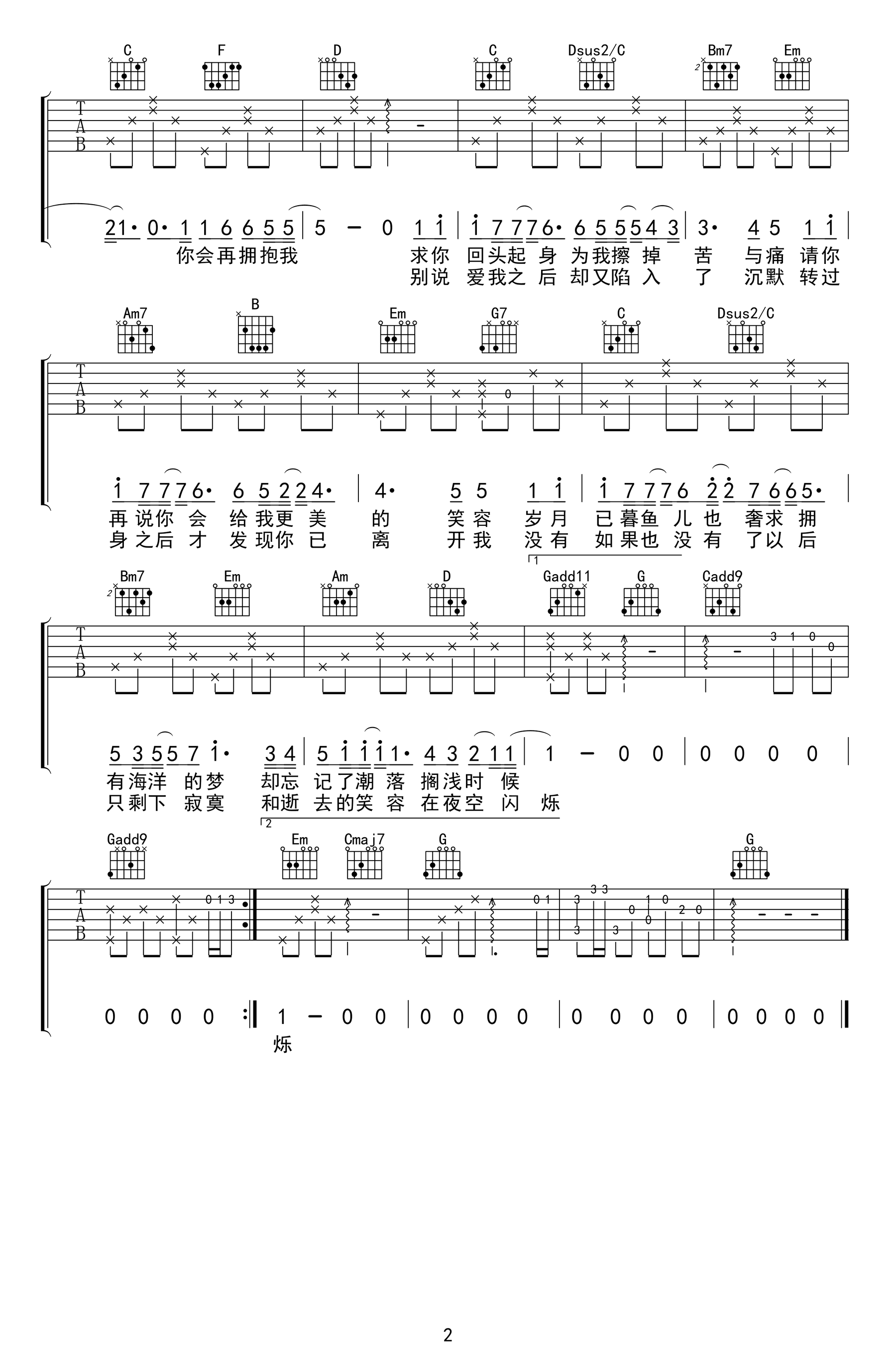 岁月忽已暮吉他谱,原版房东的猫歌曲,简单G调指弹曲谱,高清六线乐谱