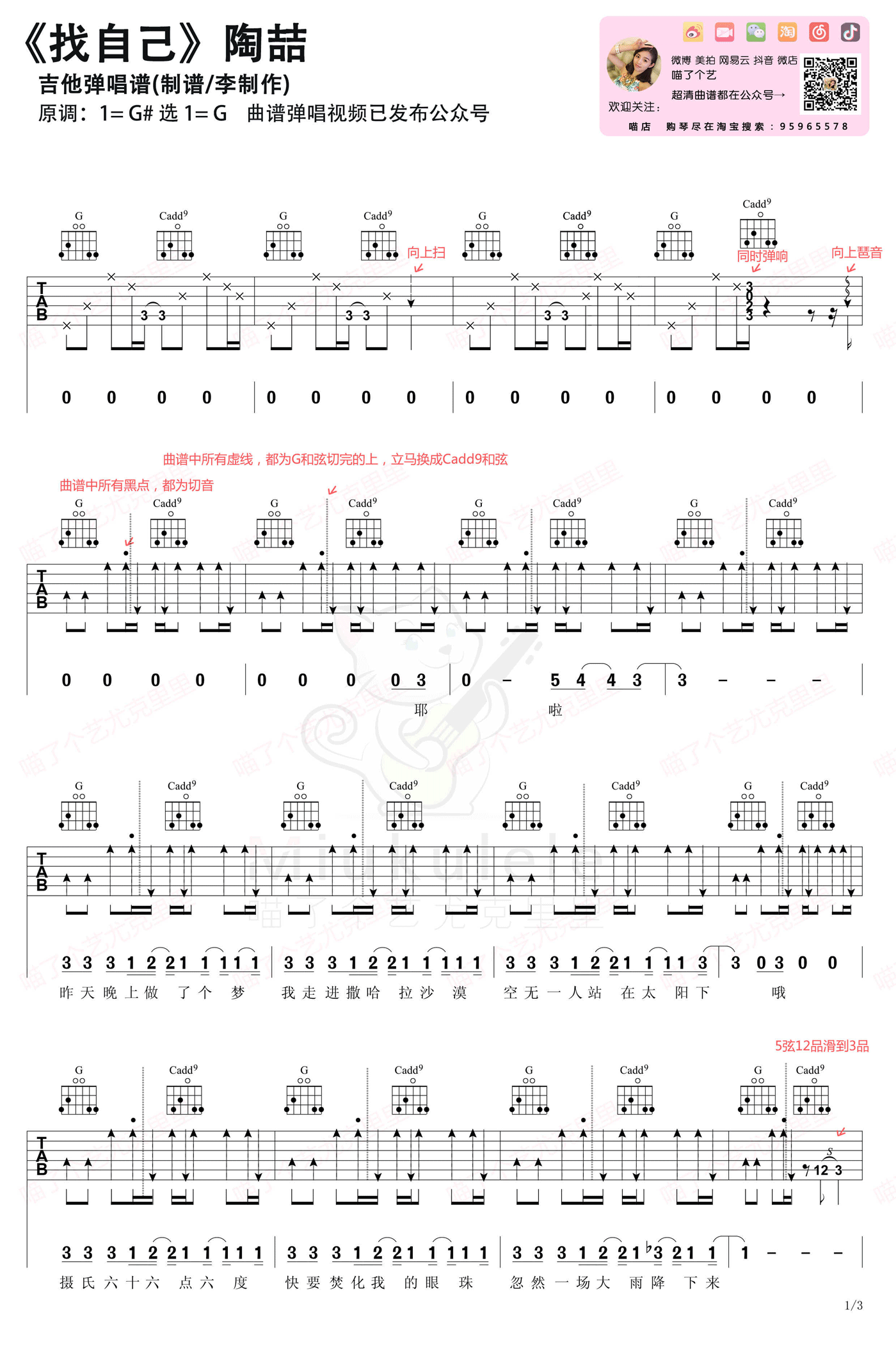 陶喆找自己吉他谱,简单C调原版指弹曲谱,陶喆高清六线谱附歌词