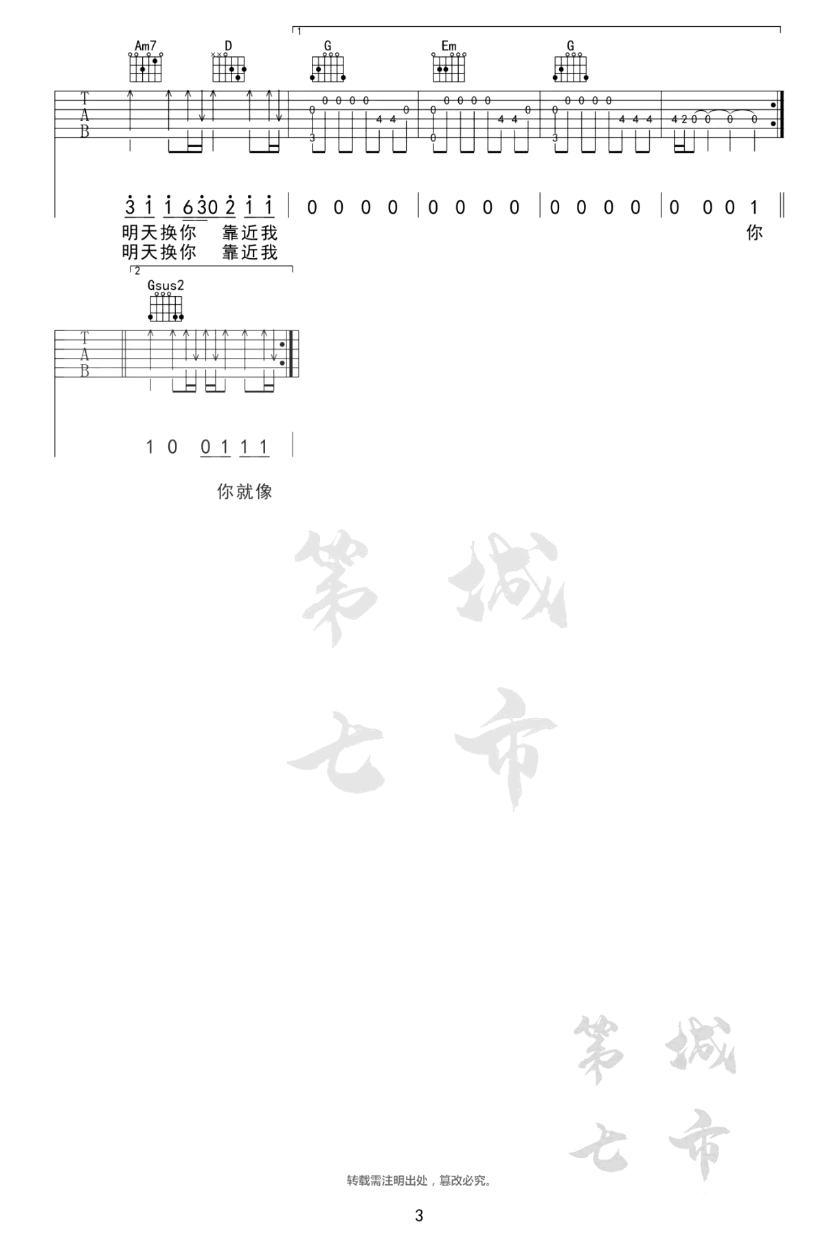 天外来物吉他谱,原版薛之谦歌曲,简单G调指弹曲谱,高清六线乐谱