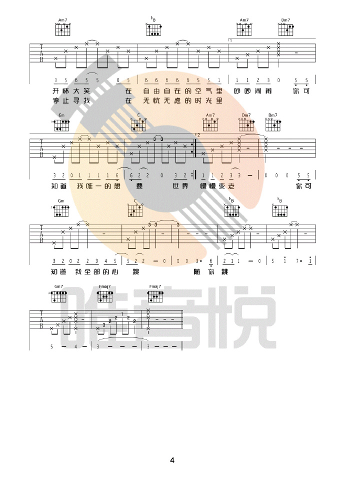 杨宗纬一次就好吉他谱,简单D调原版指弹曲谱,杨宗纬高清六线谱附歌词