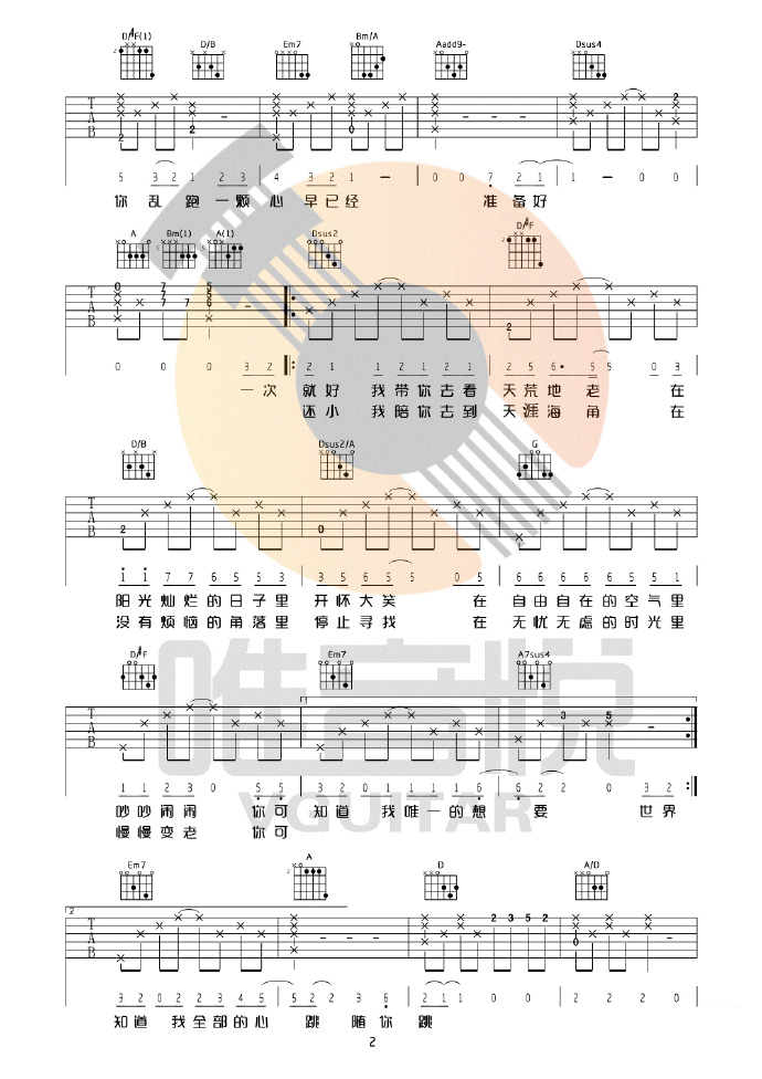 杨宗纬一次就好吉他谱,简单D调原版指弹曲谱,杨宗纬高清六线谱附歌词