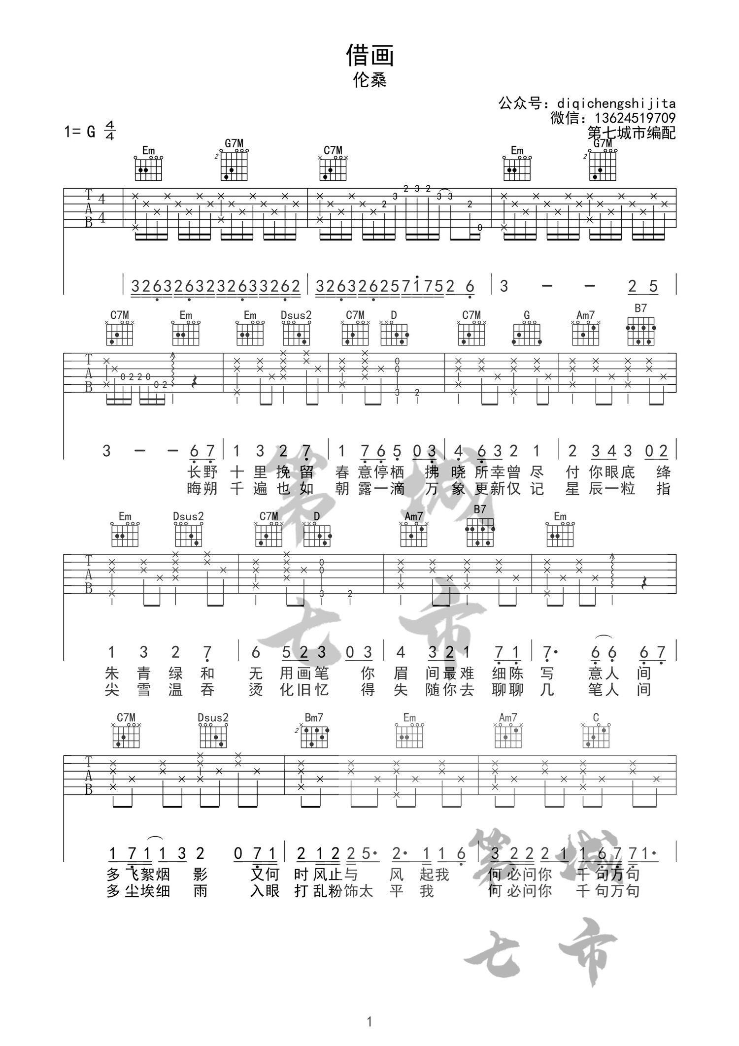 借画吉他谱,原版伦桑歌曲,简单G调指弹曲谱,高清六线乐谱