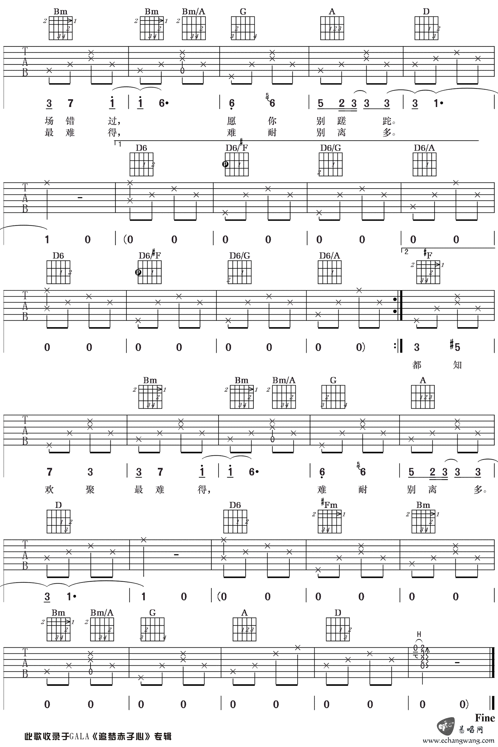 骊歌吉他谱,原版GALA乐队歌曲,简单D调指弹曲谱,高清六线乐谱