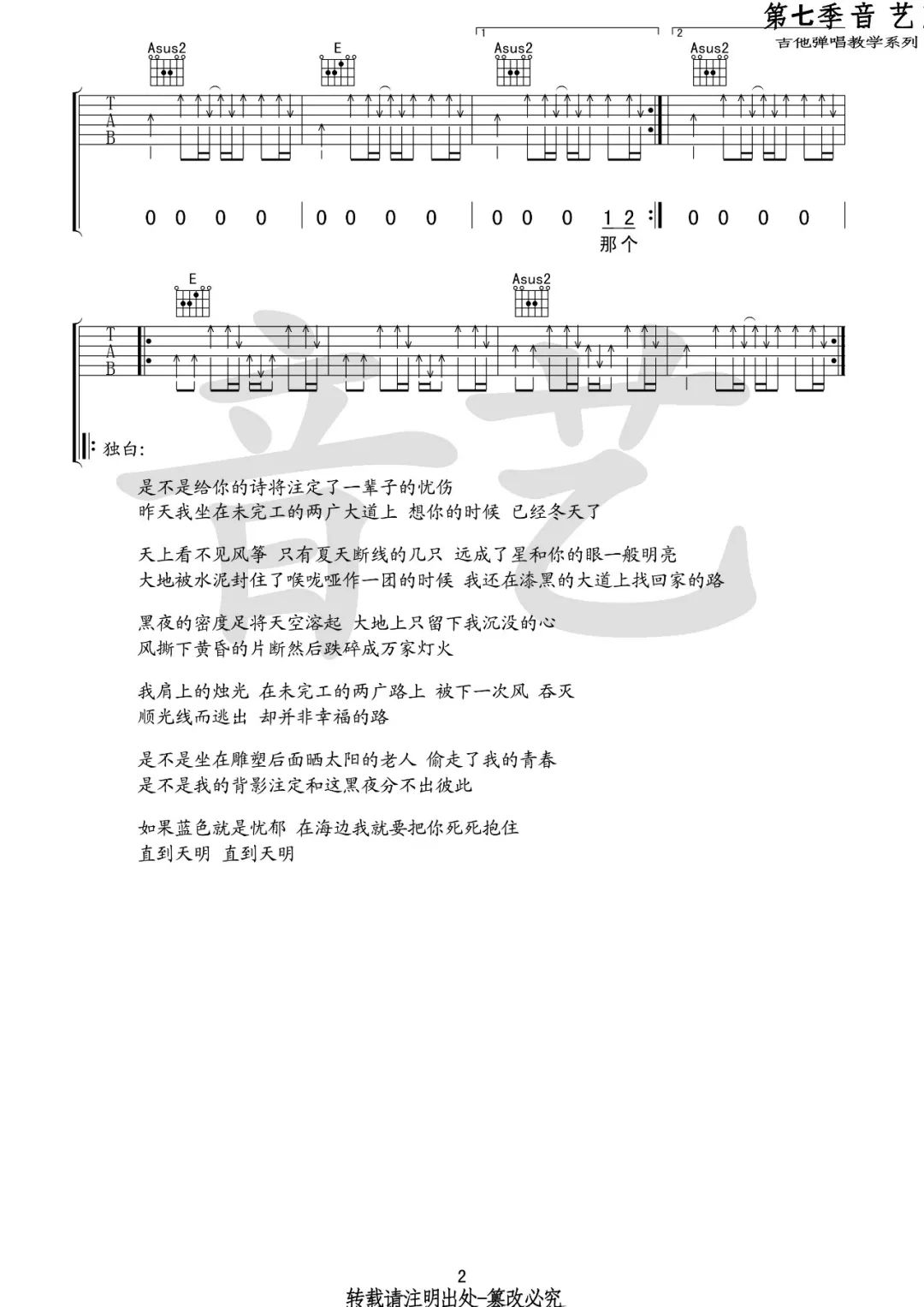 小安给郁结的诗吉他谱,简单E调原版弹唱曲谱,小安高清六线谱教程