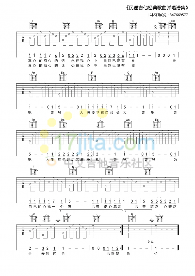 爱的代价_原版吉他谱,简单C调原版指弹曲谱,李宗盛高清六线谱图片