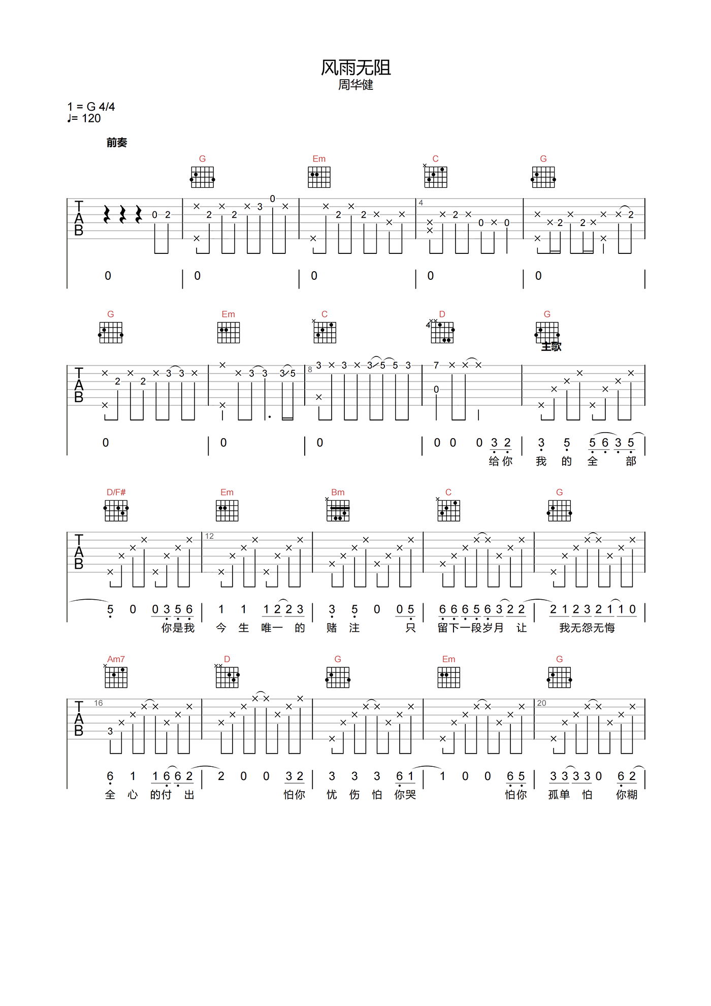 周华健风雨无阻吉他谱,简单G调原版弹唱曲谱,周华健高清六线谱简谱