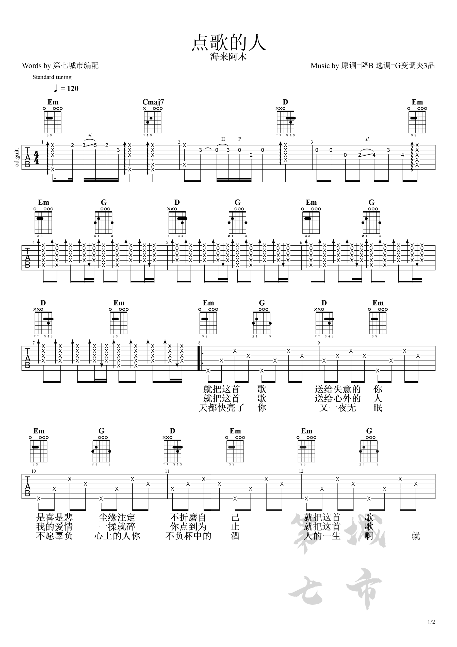 点歌的人吉他谱,原版海来阿木歌曲,简单G调指弹曲谱,高清六线乐谱