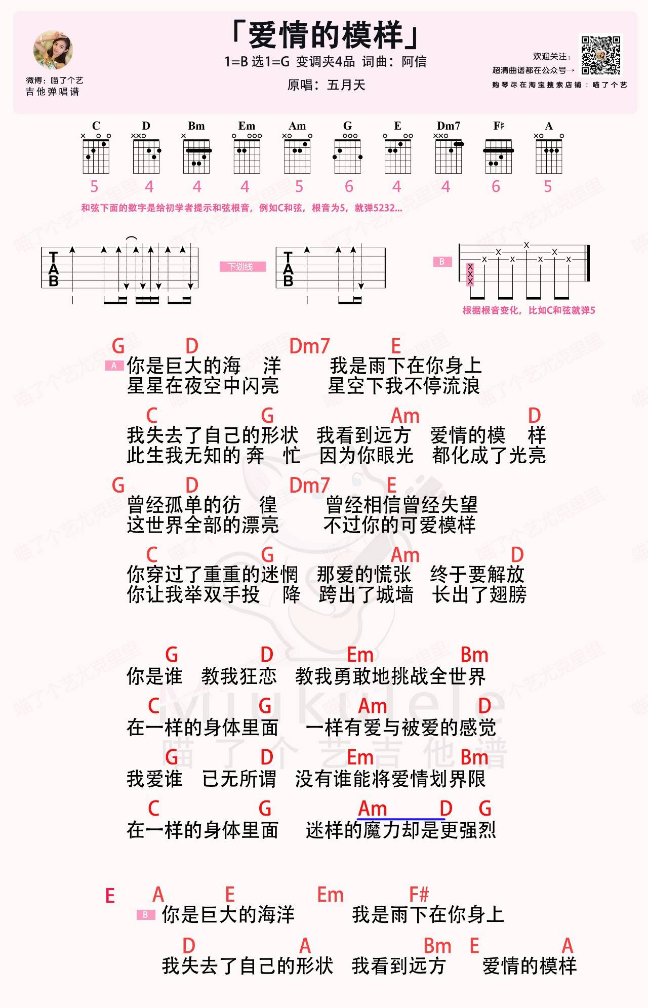 爱情的模样吉他谱,原版五月天歌曲,简单G调指弹曲谱,高清六线乐谱