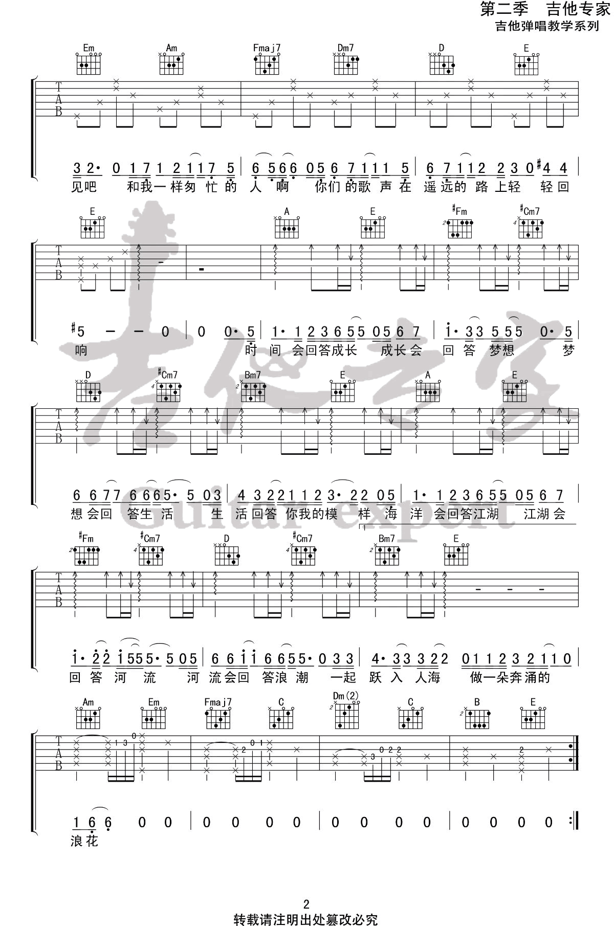 入海吉他谱,原版毛不易歌曲,简单C调指弹曲谱,高清六线乐谱