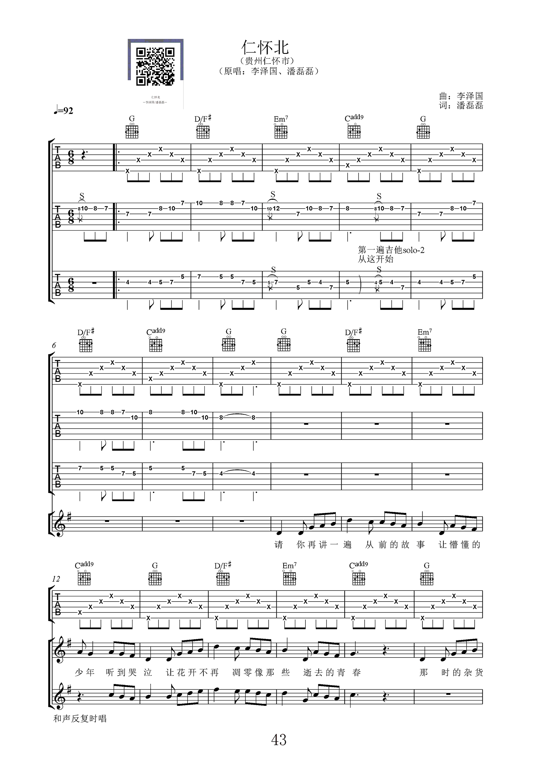 仁怀北吉他谱,原版李泽国歌曲,简单G调指弹曲谱,高清六线乐谱