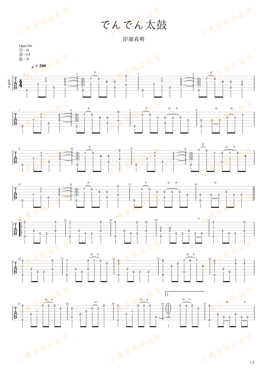 でんでん太鼓指弹吉他谱,简单原版弹唱曲谱,岸部真明高清六线谱简谱