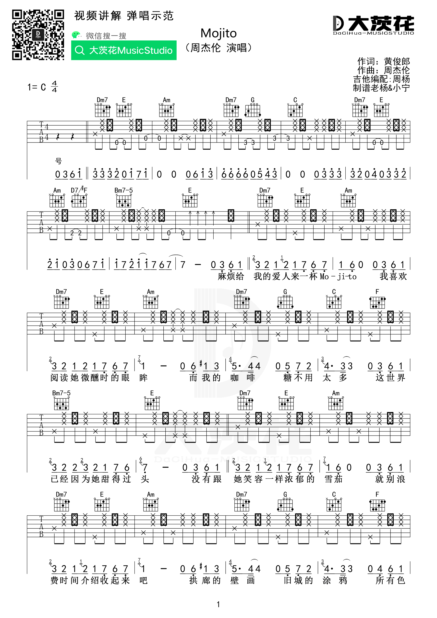 Mojito吉他谱,原版周杰伦歌曲,简单C调指弹曲谱,高清六线乐谱