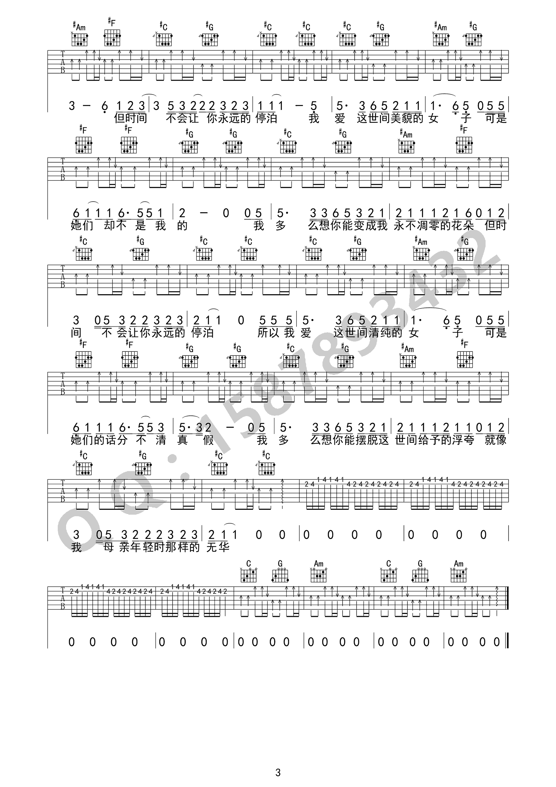 朵儿吉他谱,原版赵雷歌曲,简单C调指弹曲谱,高清六线乐谱