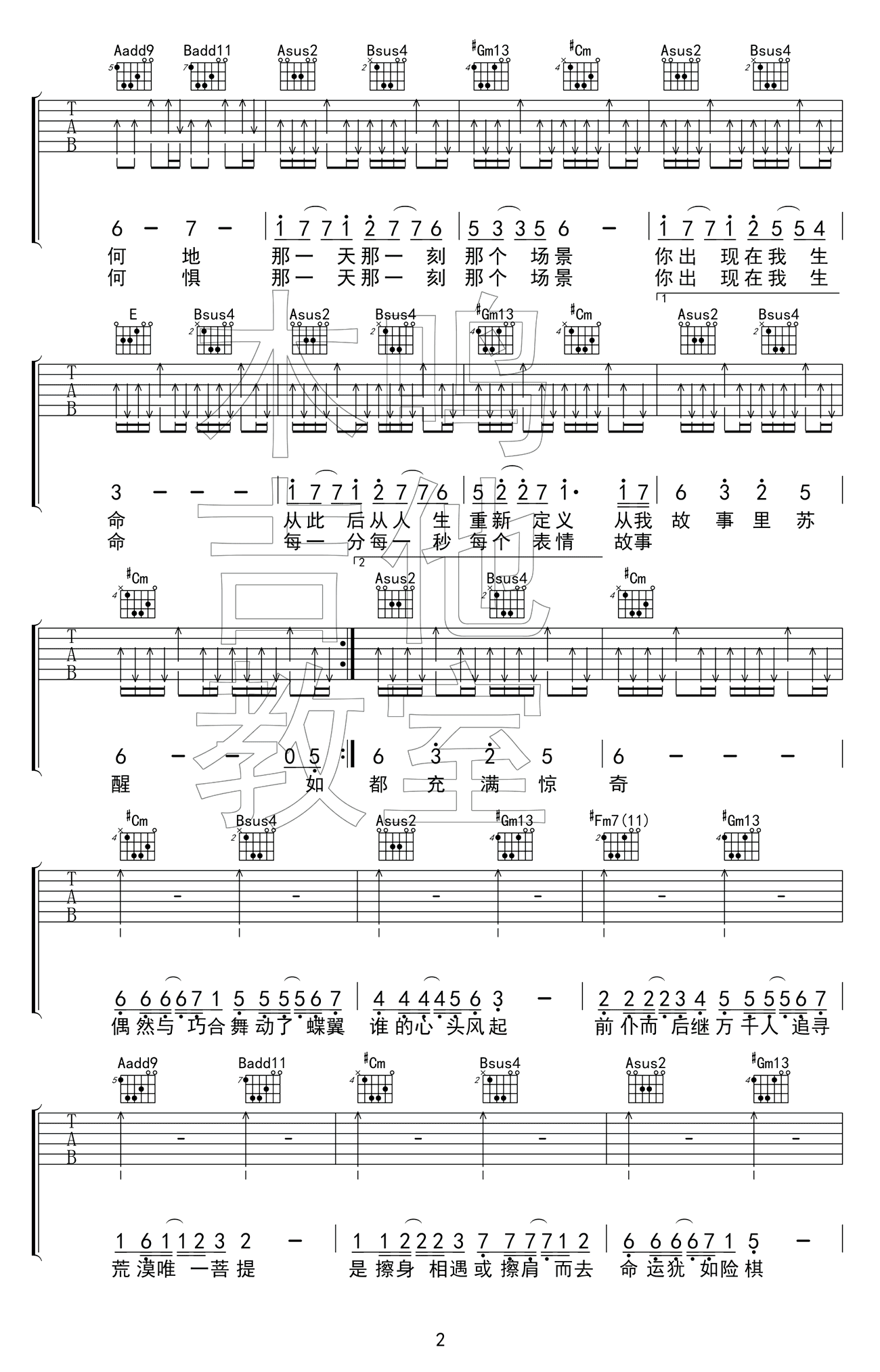 如果我们不曾相遇吉他谱,原版五月天歌曲,简单E调指弹曲谱,高清六线乐谱