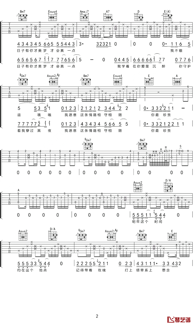 张学友你最珍贵A调吉他谱,简单A调原版弹唱曲谱,张学友高清六线谱图片
