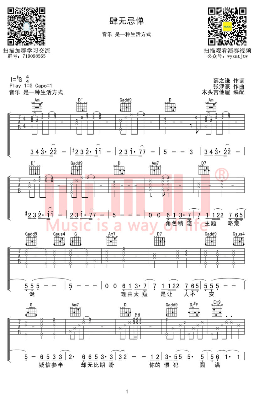 薛之谦肆无忌惮G调吉他谱,简单G调原版指弹曲谱,薛之谦高清六线谱图片