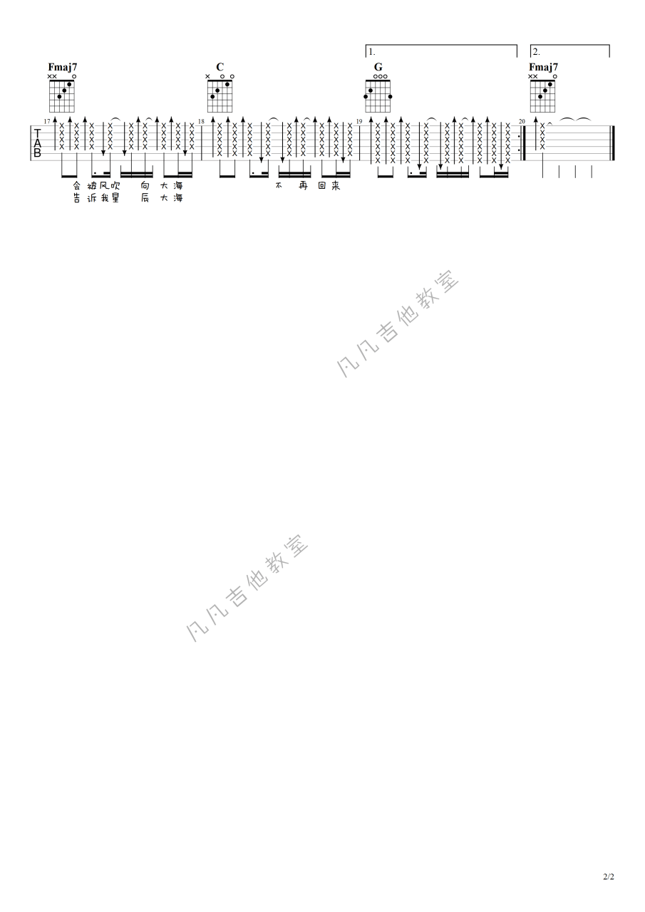 黄霄云星辰大海吉他谱,简单C调原版指弹曲谱,黄霄云高清六线谱教程