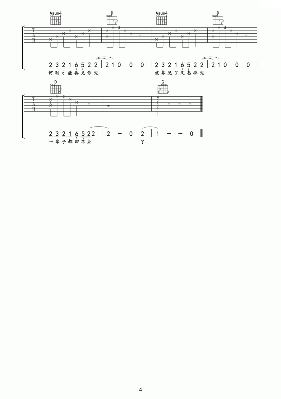 许嵩不煽情吉他谱,简单G调原版指弹曲谱,许嵩高清六线谱简谱