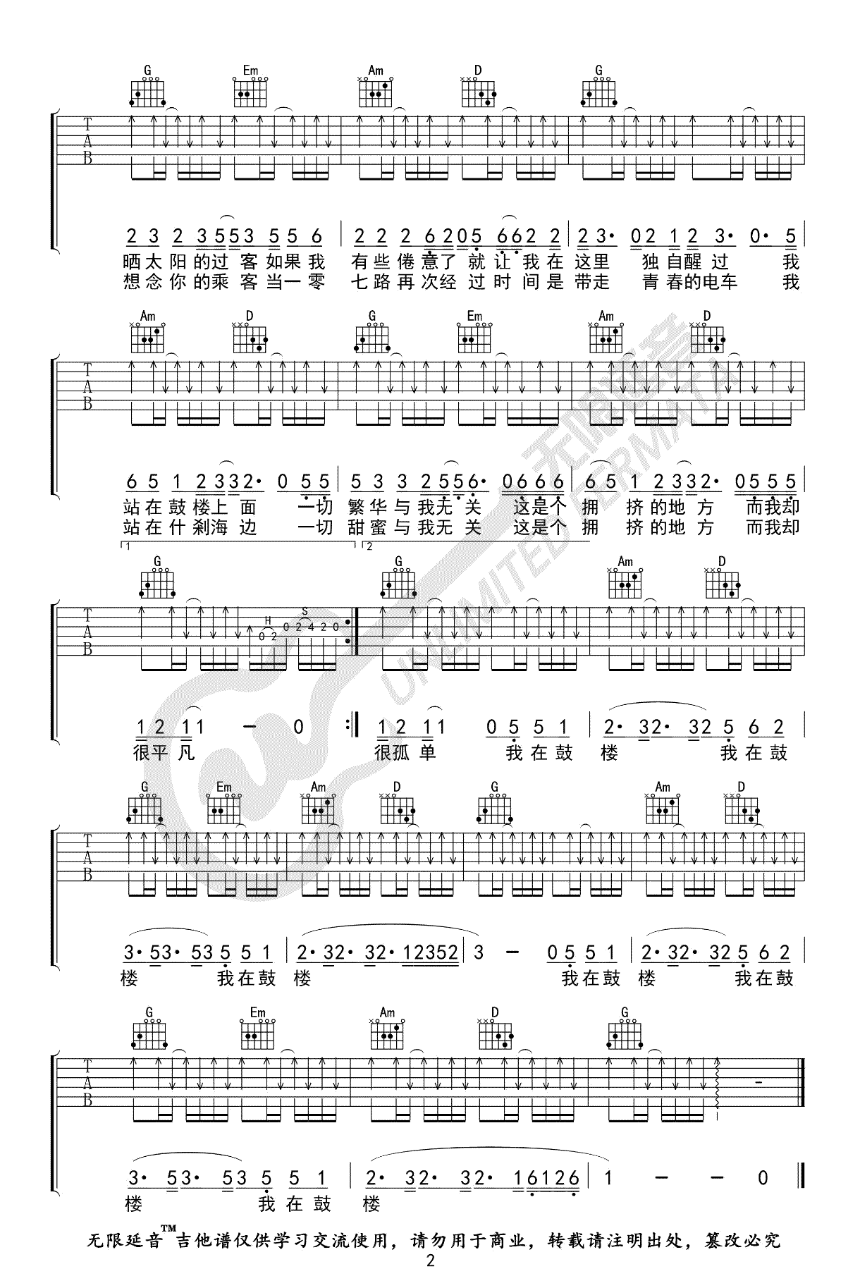 鼓楼吉他谱,原版赵雷歌曲,简单G调指弹曲谱,高清六线乐谱