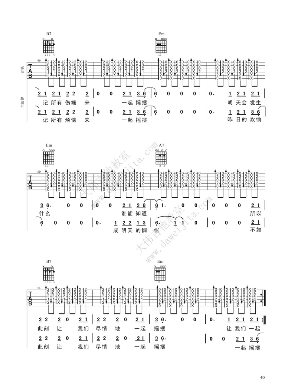 一起摇摆吉他谱,简单G调原版弹唱曲谱,汪峰高清六线谱附歌词