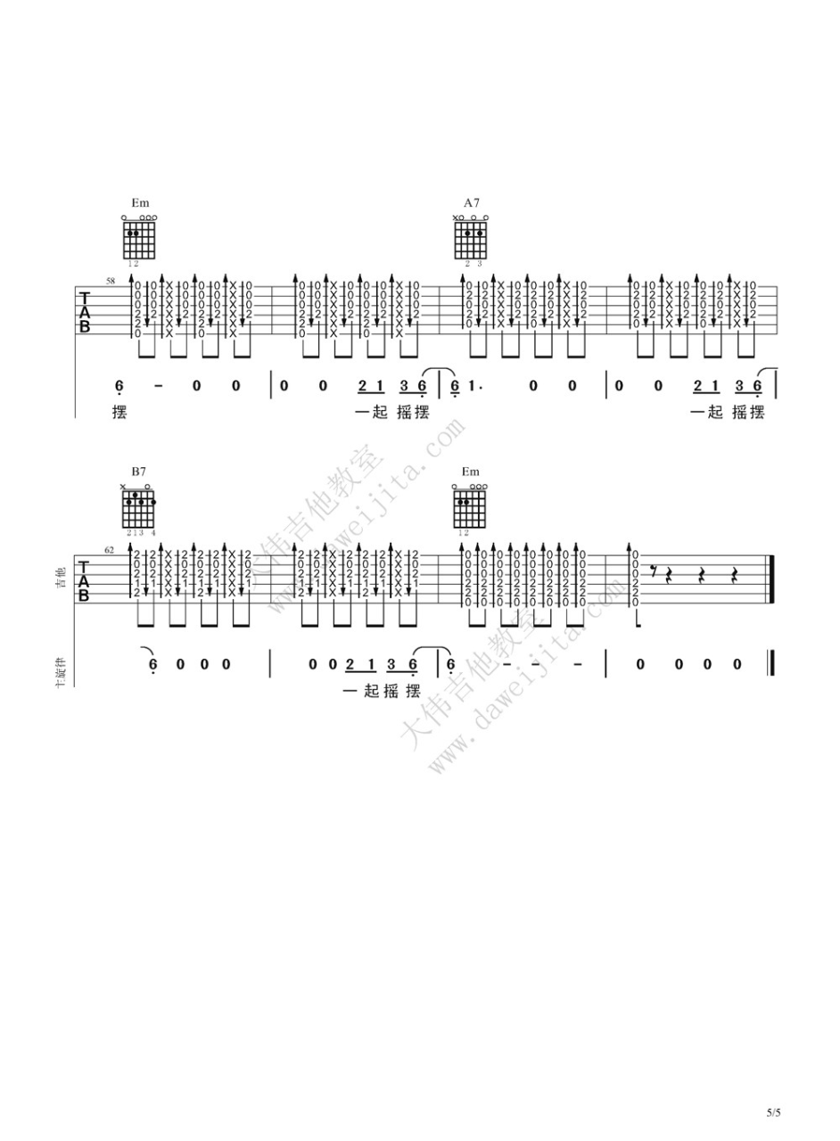 一起摇摆吉他谱,简单G调原版弹唱曲谱,汪峰高清六线谱附歌词