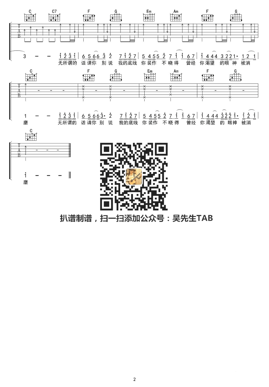 周张煜喷泉吉他谱,简单C调原版弹唱曲谱,周张煜高清六线谱图片