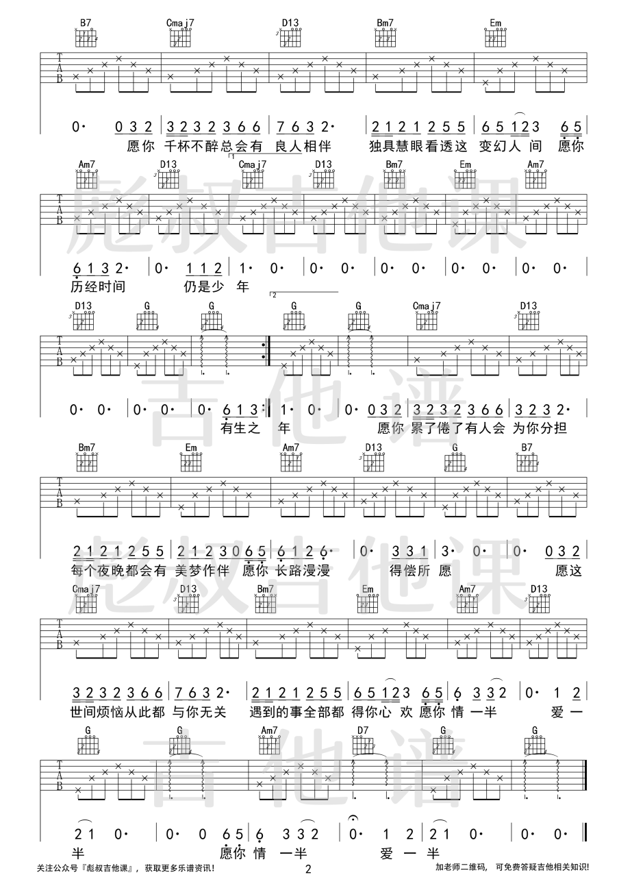 孟梓有生之年吉他谱,简单G调原版弹唱曲谱,孟梓高清六线谱图片