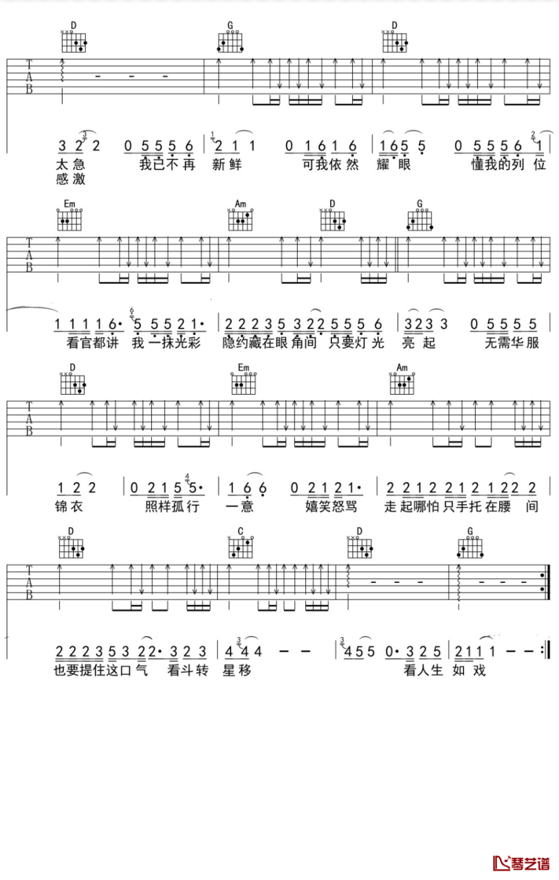 王童语戏如人生吉他谱,简单A调原版弹唱曲谱,王童语高清六线谱教程
