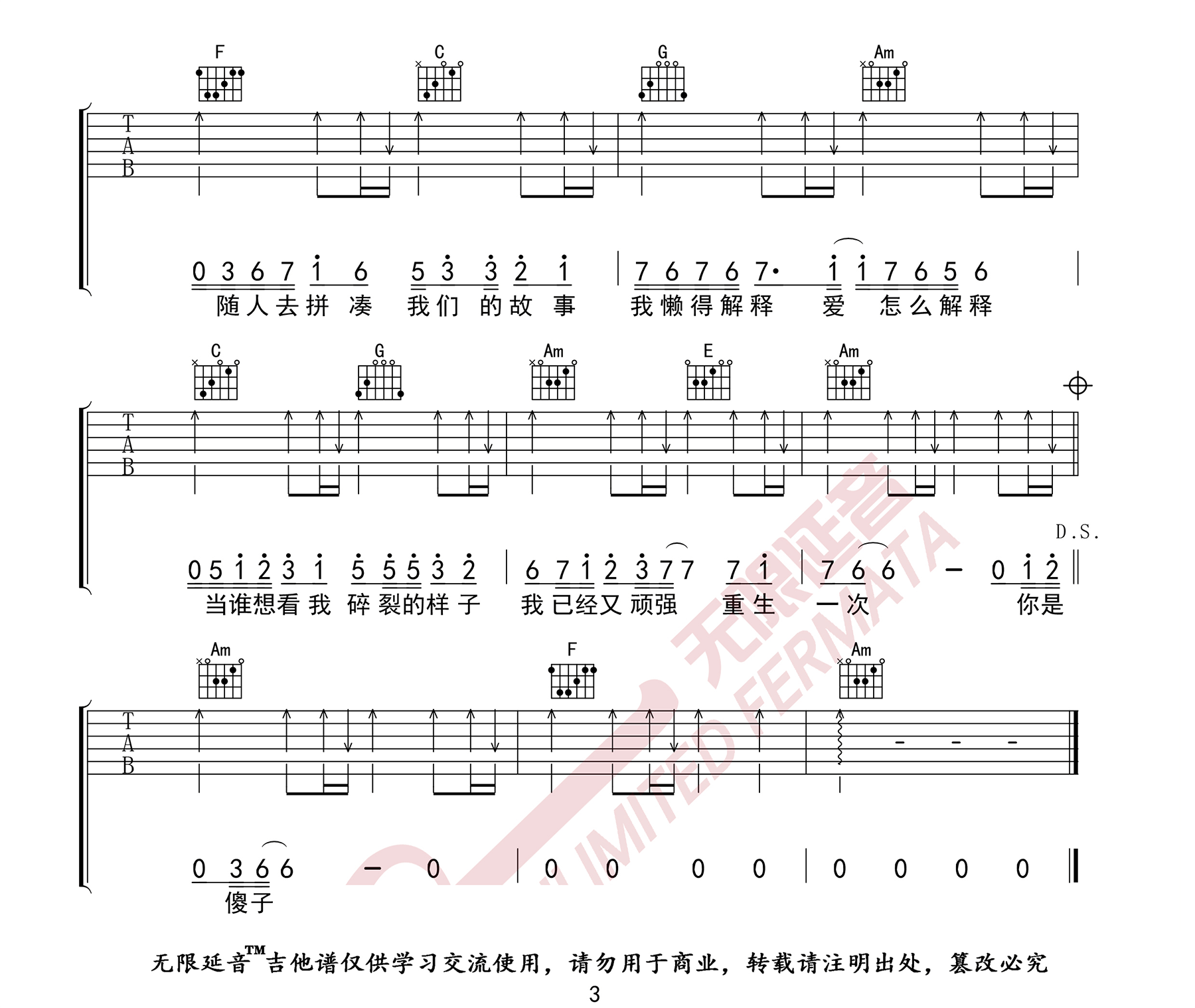 田馥甄魔鬼中的天使吉他谱,简单C调原版指弹曲谱,田馥甄高清六线谱附歌词