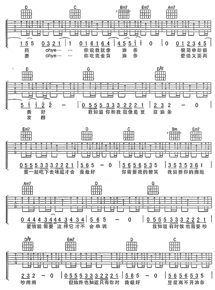 豆浆油条吉他谱,原版林俊杰歌曲,简单G调指弹曲谱,高清六线乐谱