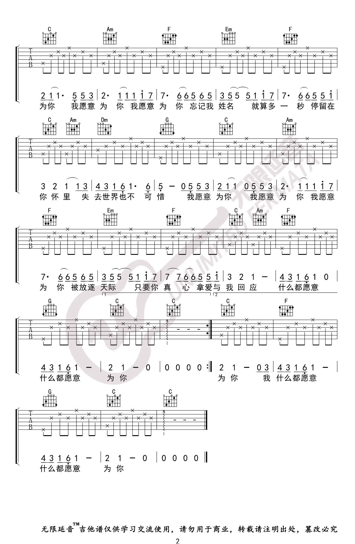 王菲我愿意吉他谱,简单C调原版指弹曲谱,王菲高清六线谱教学