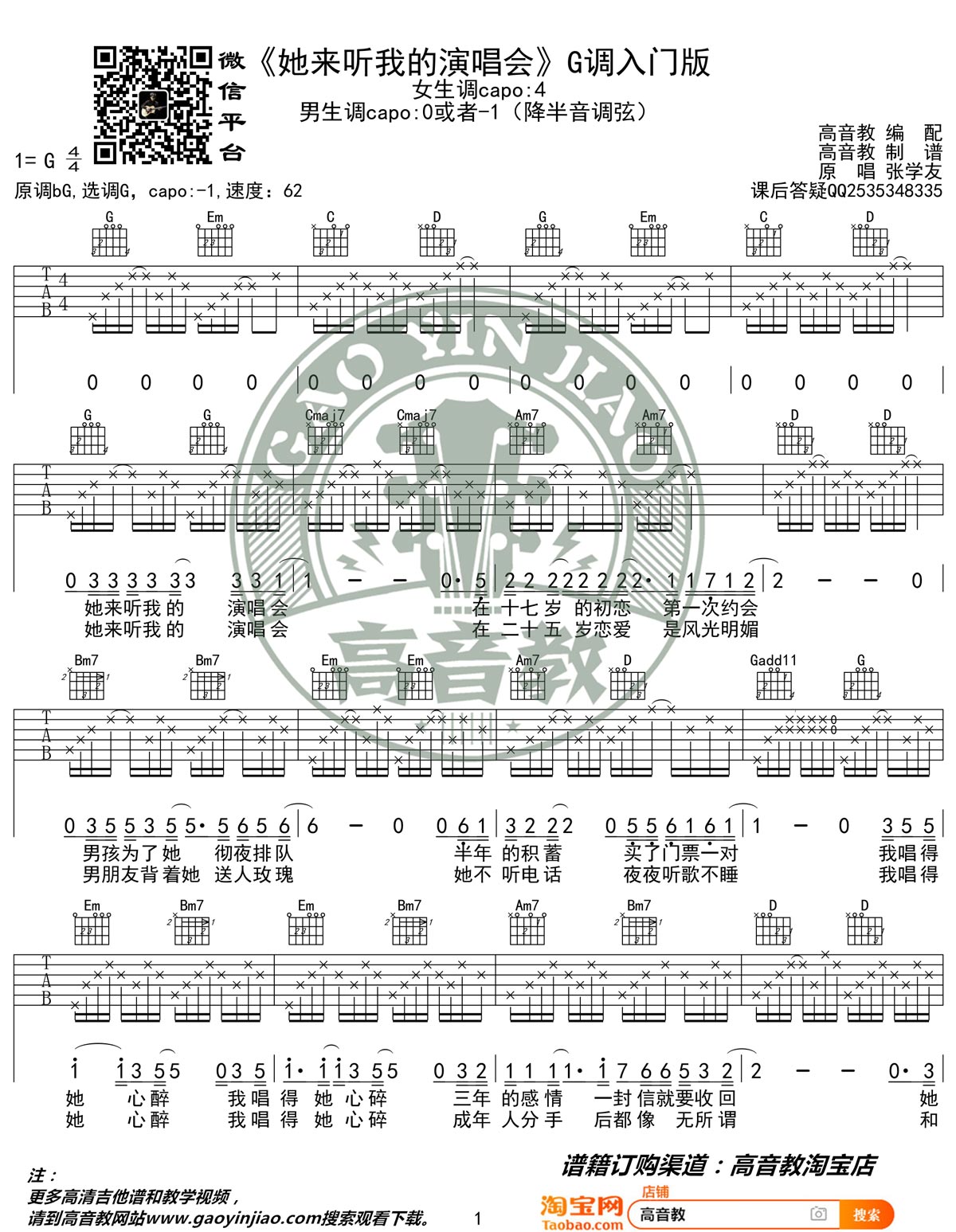 张学友她来听我的演唱会吉他谱,简单G调原版弹唱曲谱,张学友高清六线谱简谱