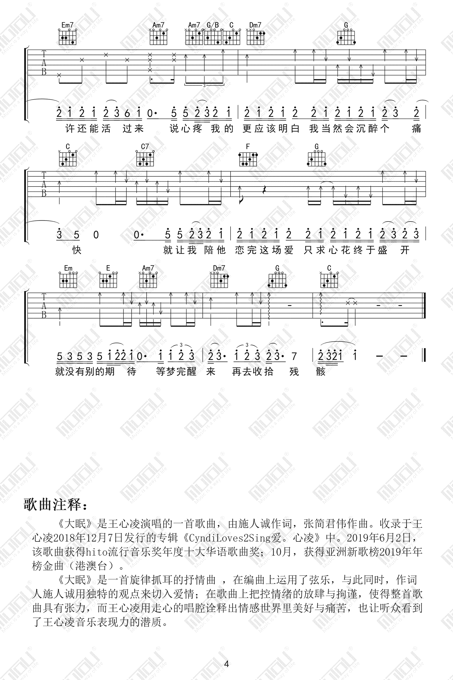 大眠吉他谱,原版王心凌歌曲,简单C调指弹曲谱,高清六线乐谱