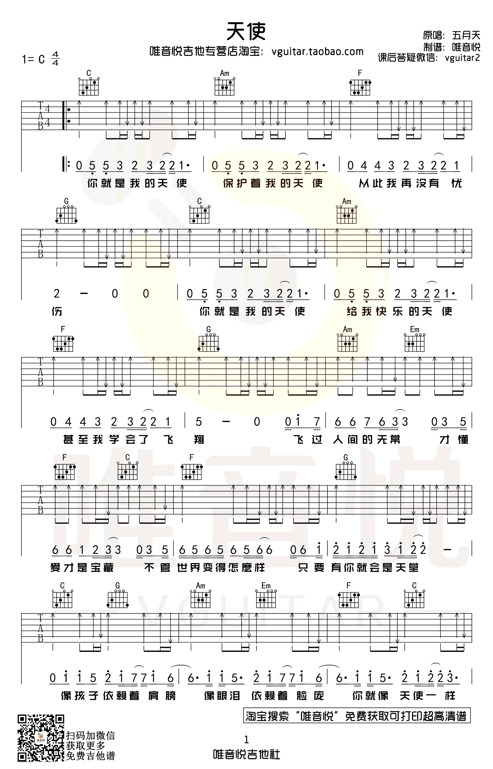 五月天天使吉他谱,简单C调原版弹唱曲谱,五月天高清六线谱附歌词