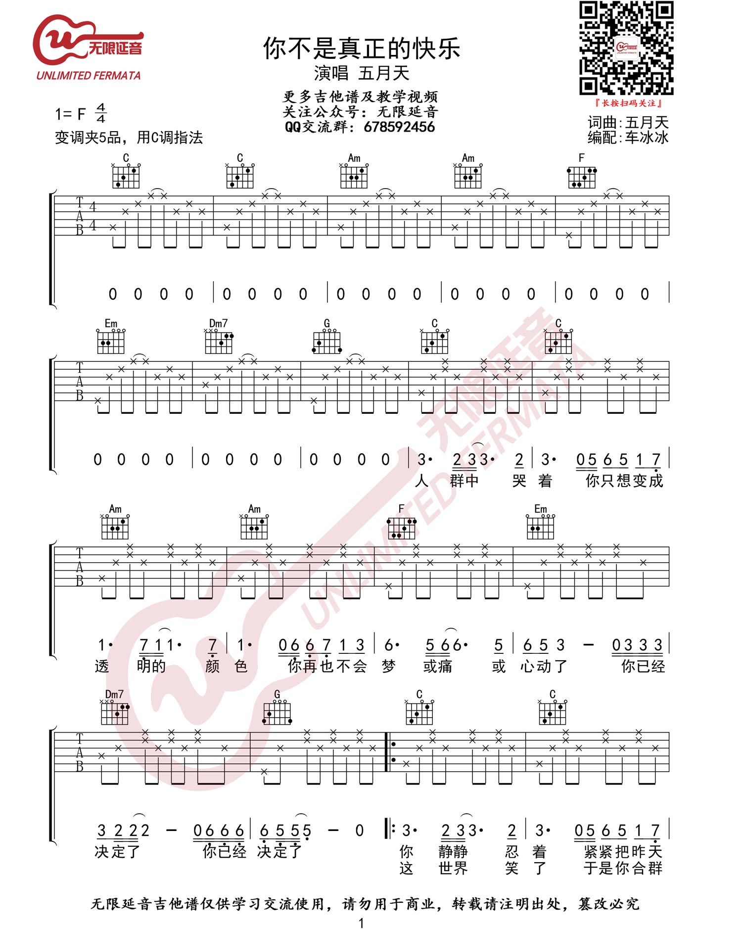 五月天你不是真正的快乐吉他谱,简单C调原版弹唱曲谱,五月天高清六线谱图片