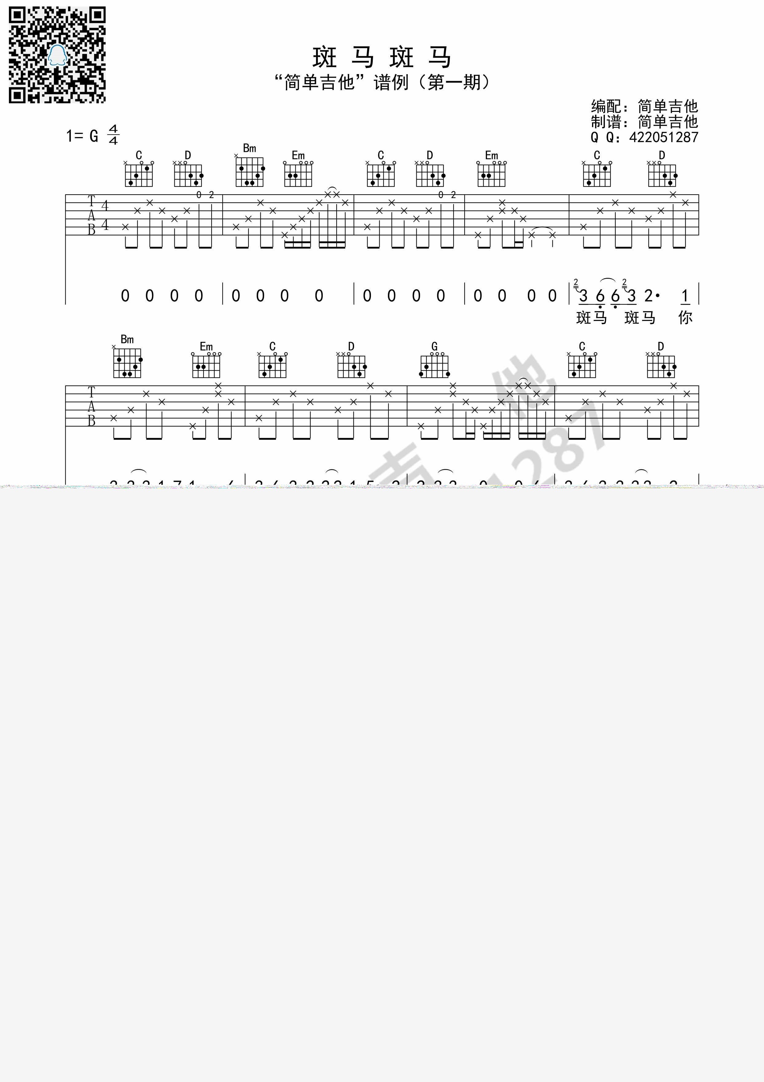 斑马斑马吉他谱,原版歌曲,简单C调弹唱教学,六线谱指弹简谱3张图